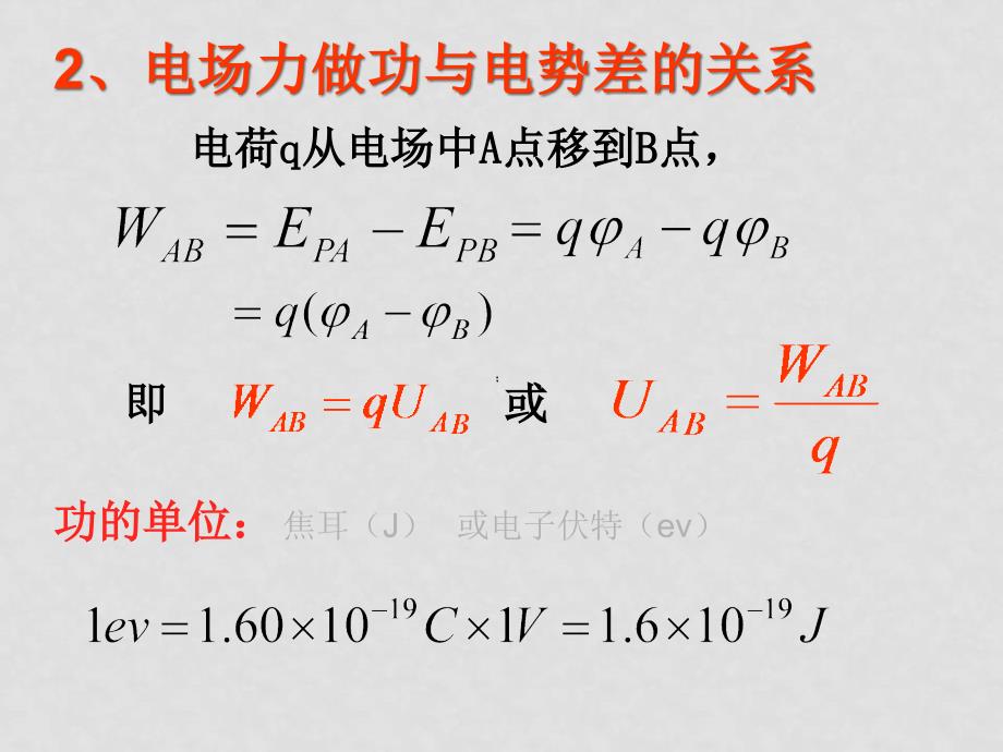 高中物理 23《电势差》课件 鲁科版选修31_第4页