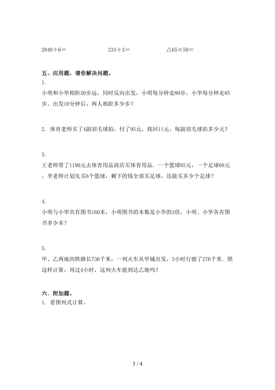 浙教版三年级数学上册期末考试表_第3页