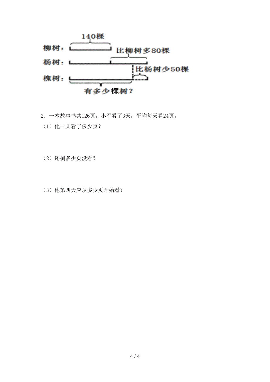 浙教版三年级数学上册期末考试表_第4页