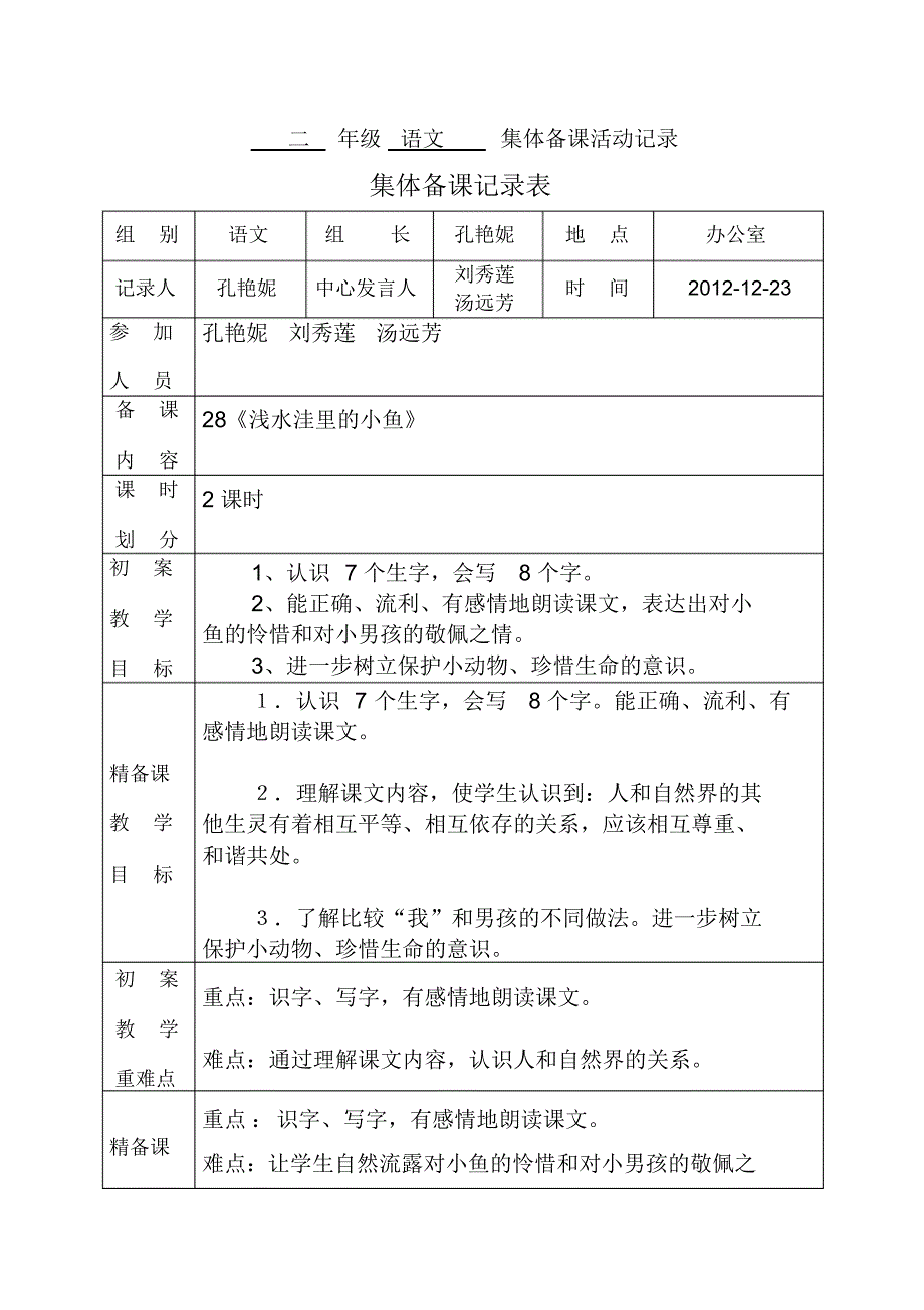 二年级语文集体备课活动记录-_第1页