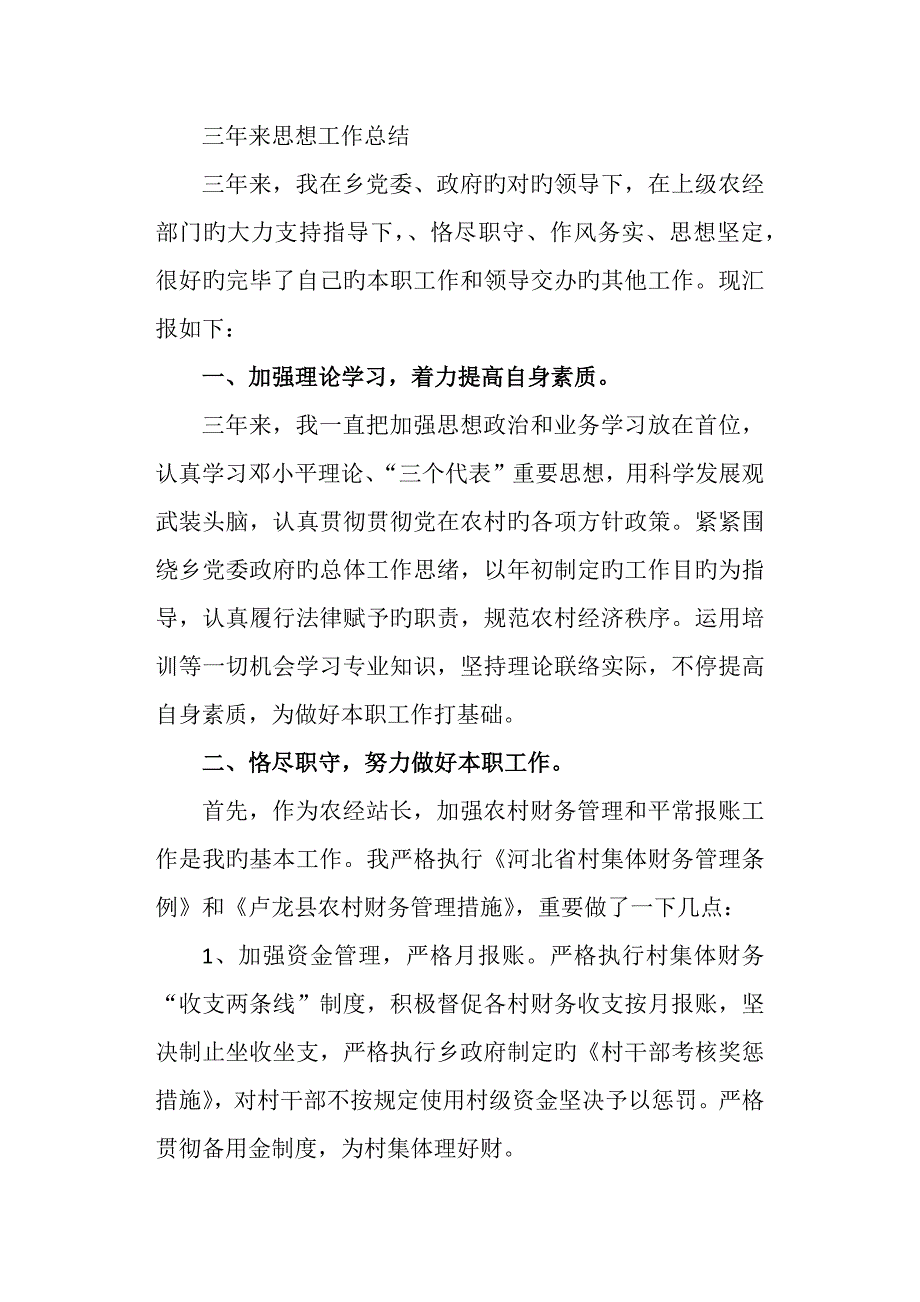 农经站长个人工作总结_第4页