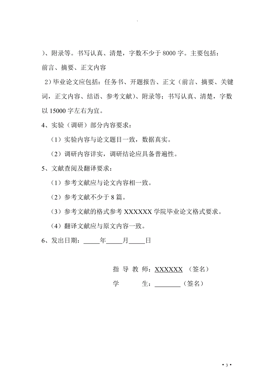 毕业论文自动往返小汽车设计_第4页