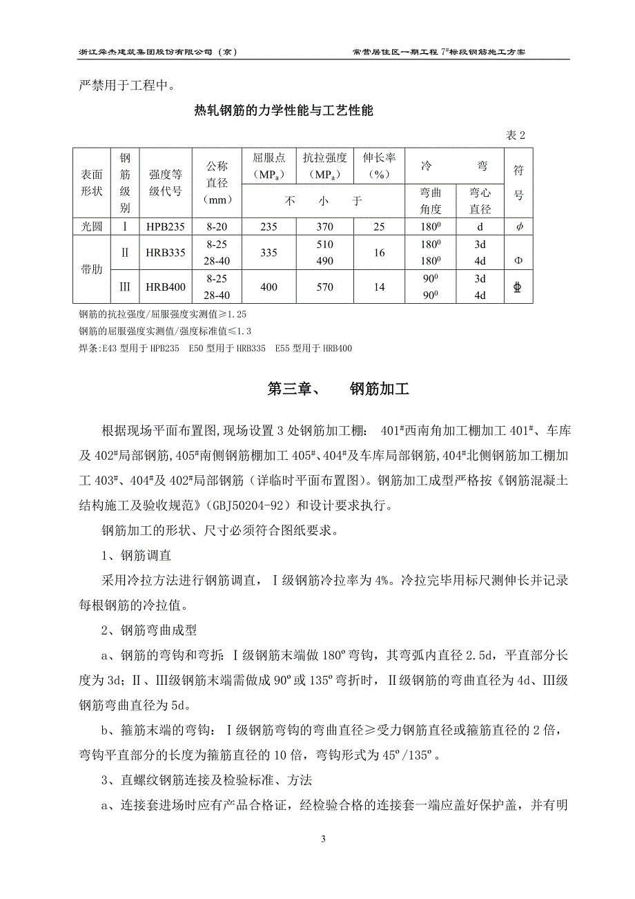 钢筋加工与绑扎施工工方案_第4页