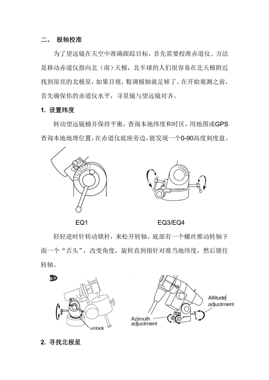 赤道仪入门手册.doc_第2页