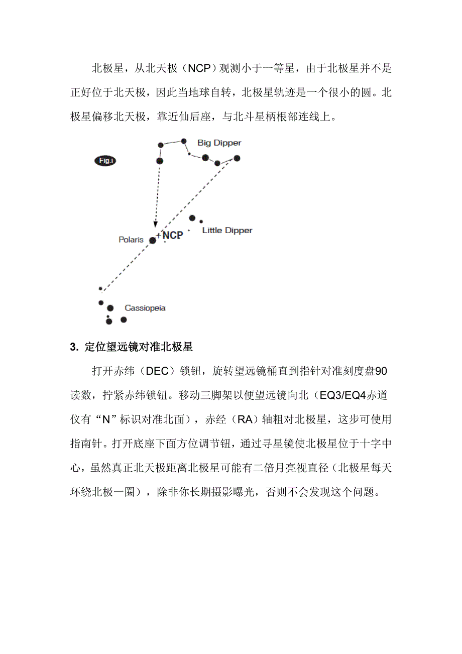 赤道仪入门手册.doc_第3页