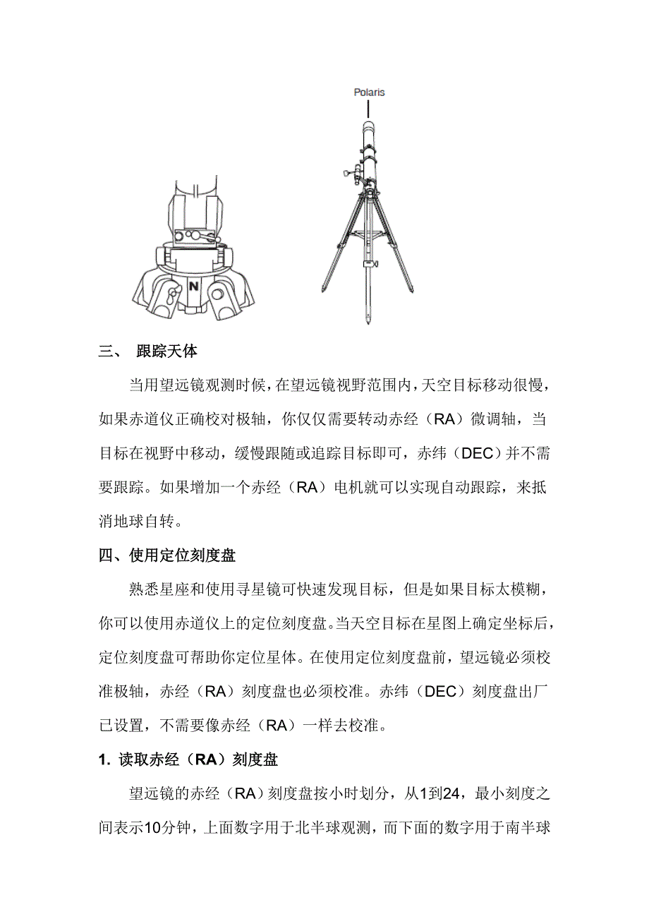 赤道仪入门手册.doc_第4页