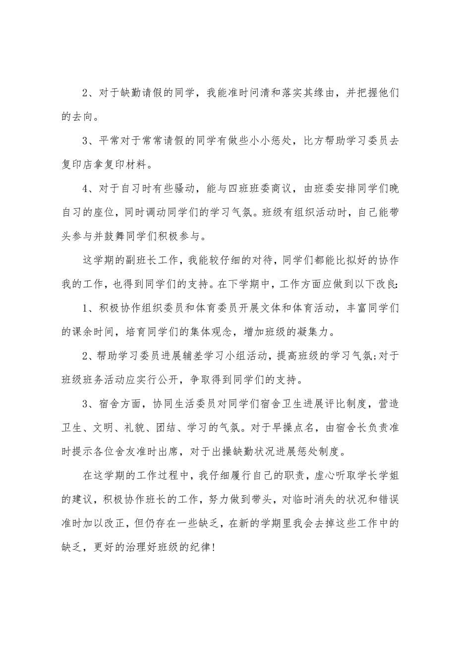 班级班干部个人工作总结模板三篇.docx_第5页