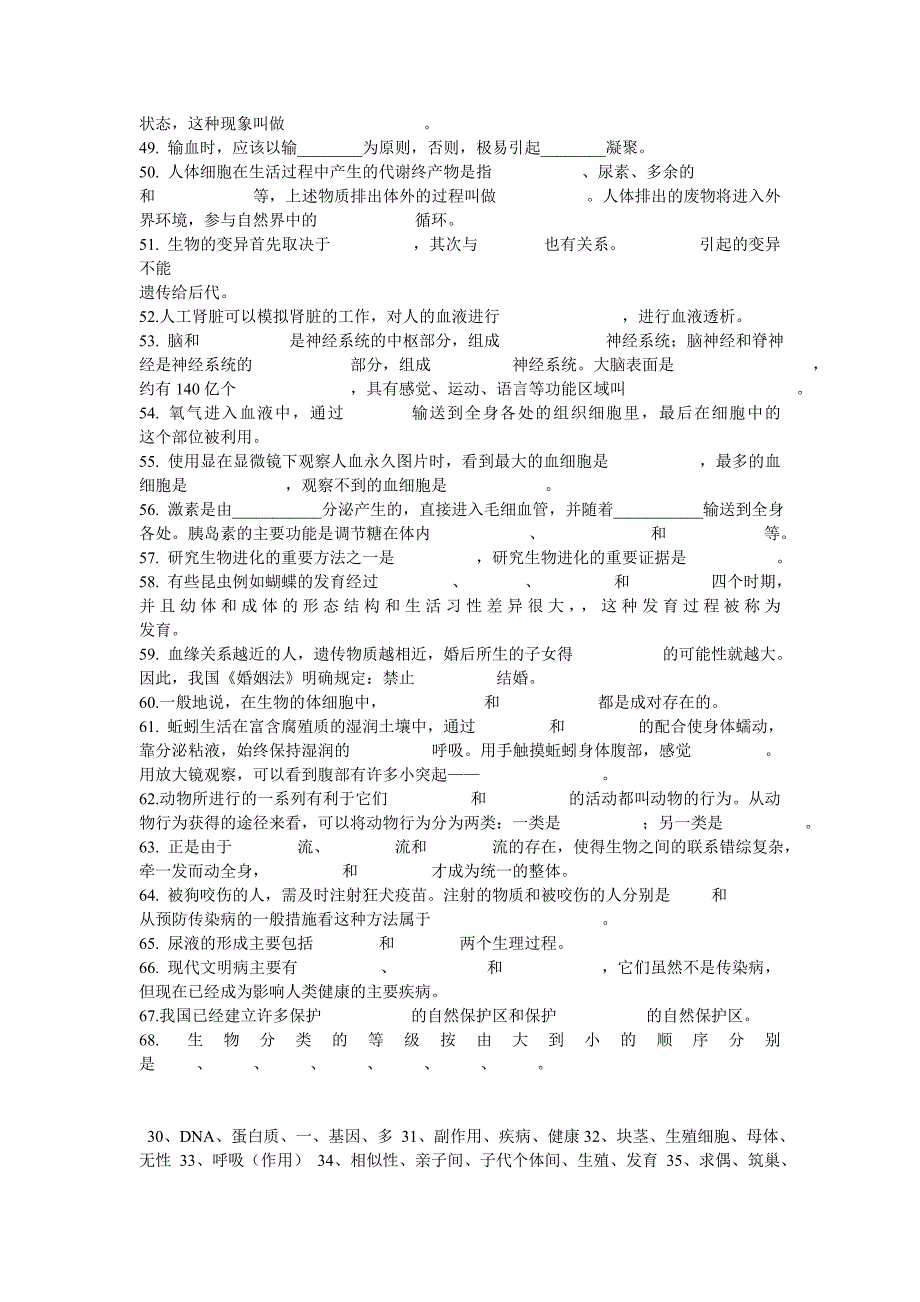 生物会考复习2.doc_第2页