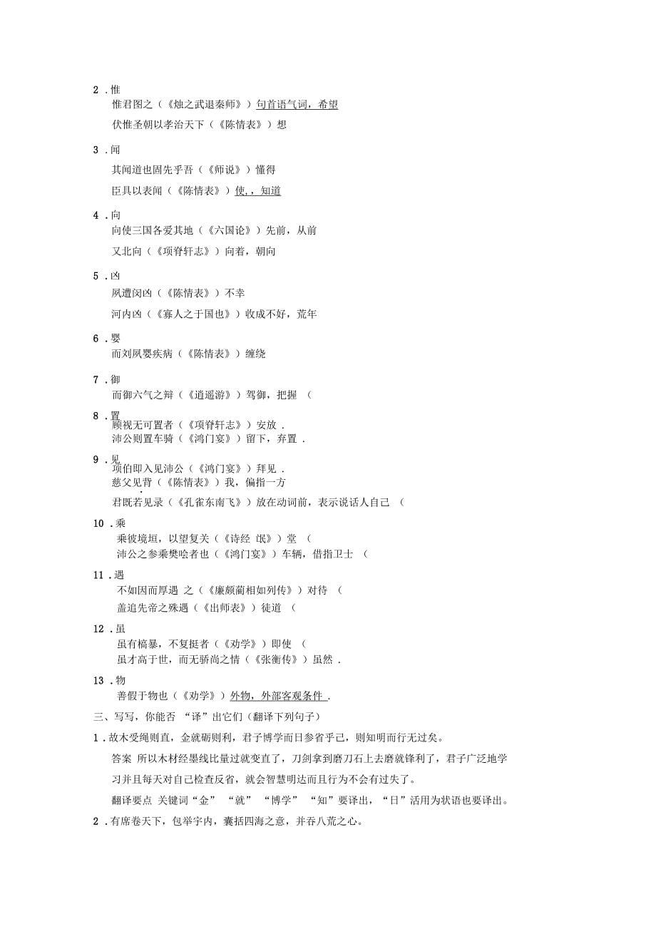 高考语文二轮-微专题回扣与规范-第二章课本文言文再回归(回归训练二)_第5页