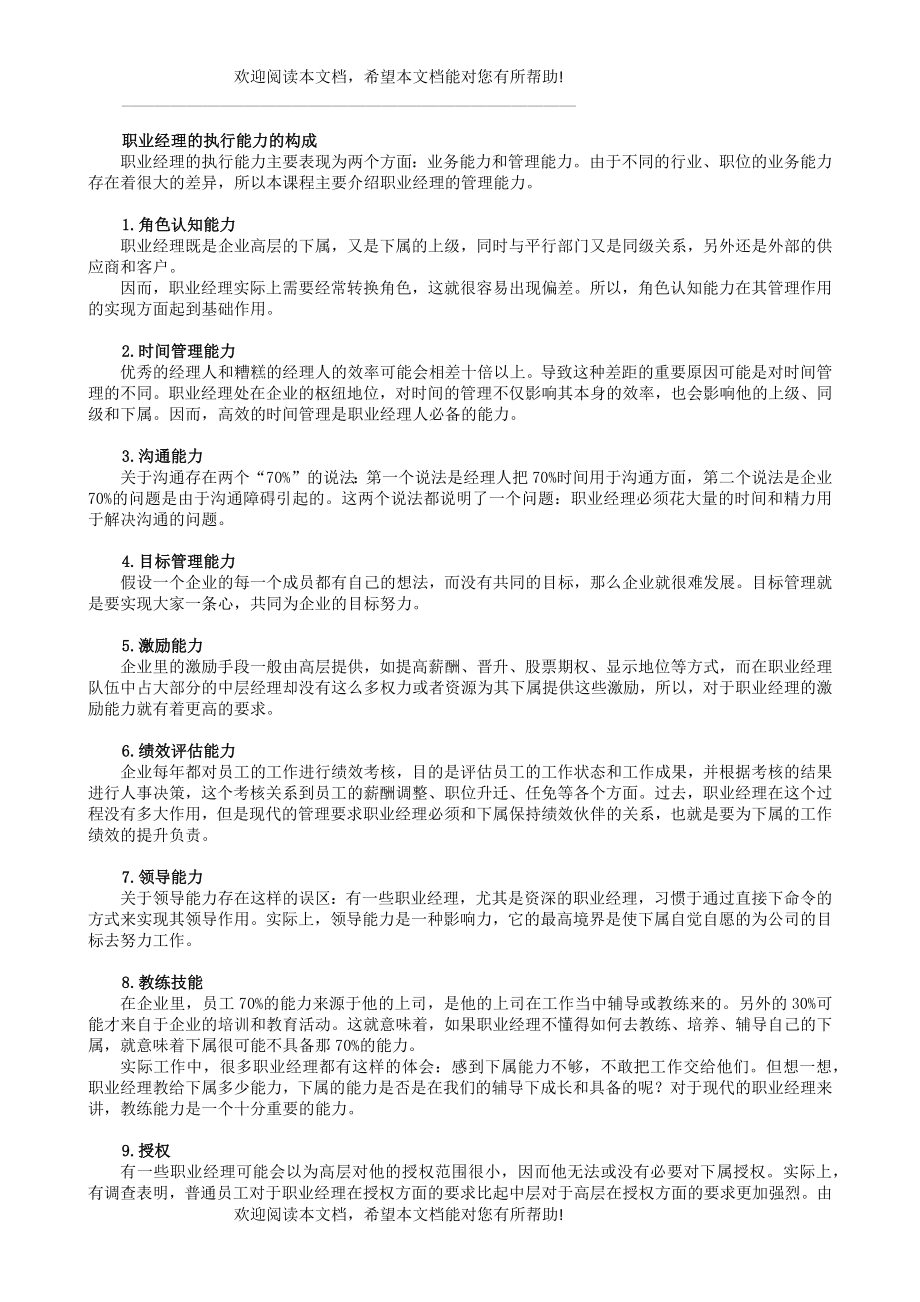 职业经理的10项修炼（讲义）（DOC86页）_第2页