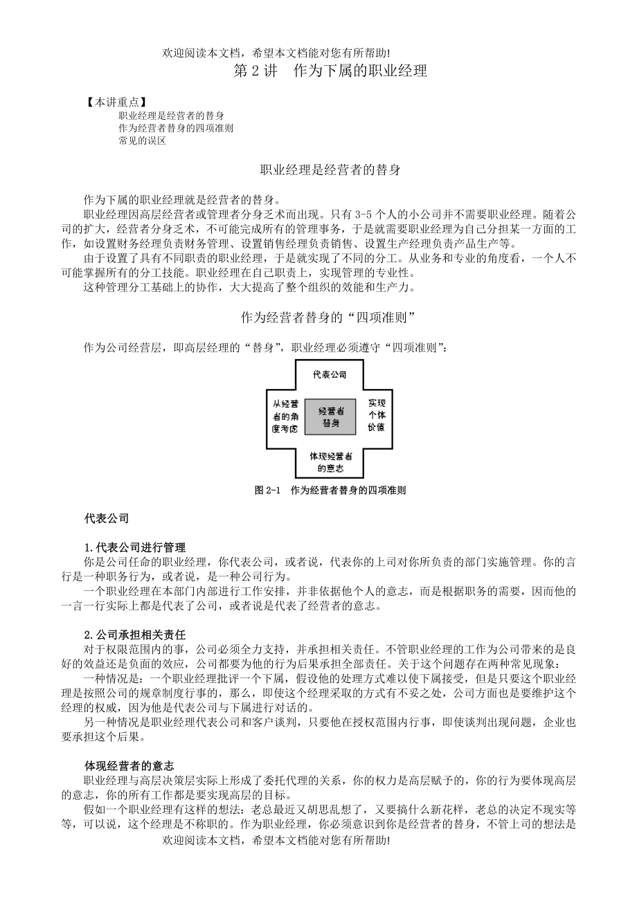 职业经理的10项修炼（讲义）（DOC86页）_第4页