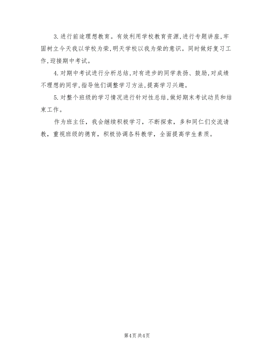 2022年一年级下学期工作计划_第4页