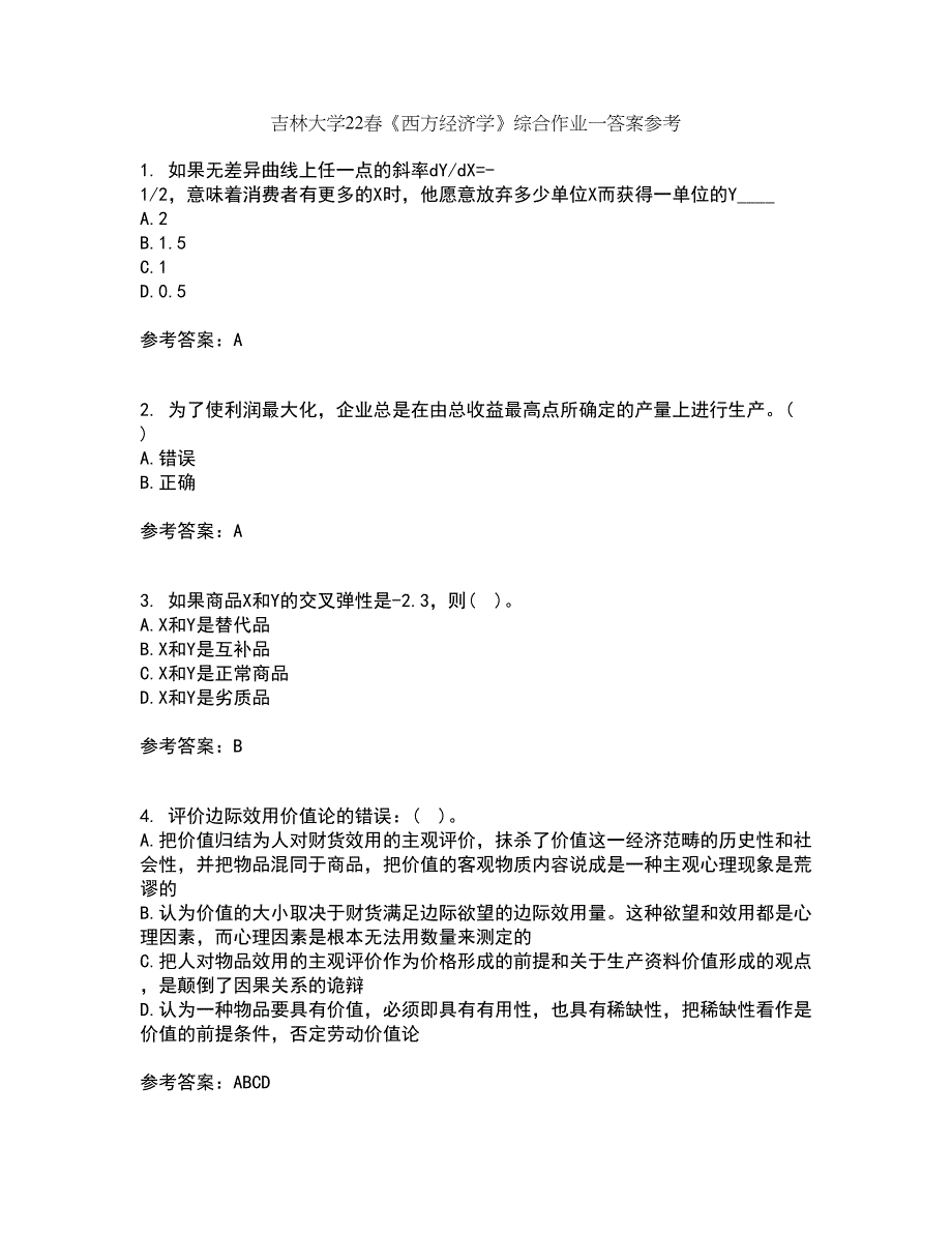 吉林大学22春《西方经济学》综合作业一答案参考53_第1页