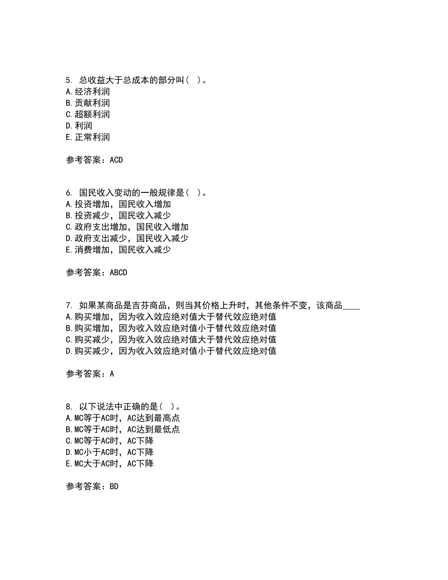 吉林大学22春《西方经济学》综合作业一答案参考53_第2页