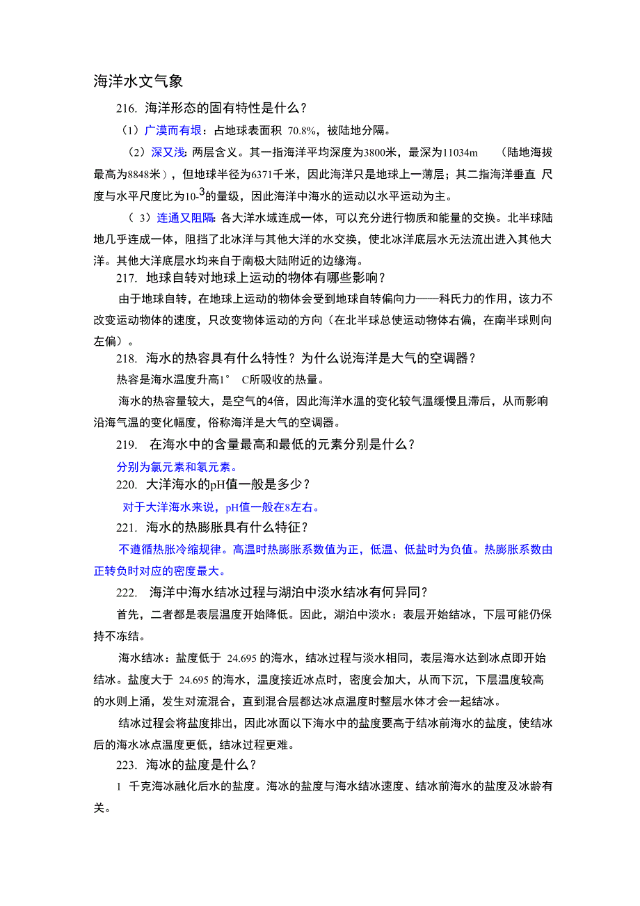 海洋水文气象_第1页