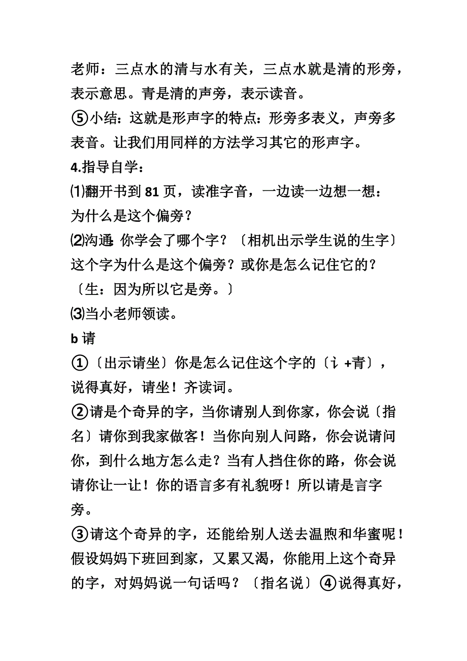 识字8 教学设计_第3页