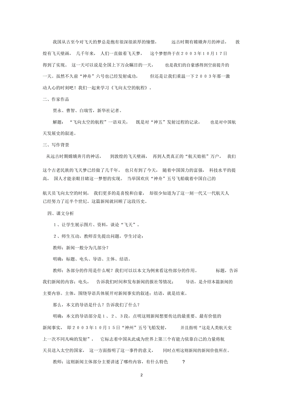 飞向太空的航程汇总_第2页