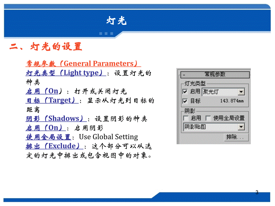 3dsmax跟灯光新_第3页