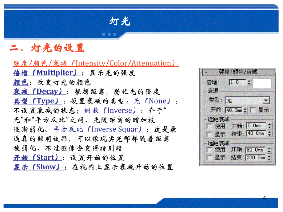 3dsmax跟灯光新_第4页