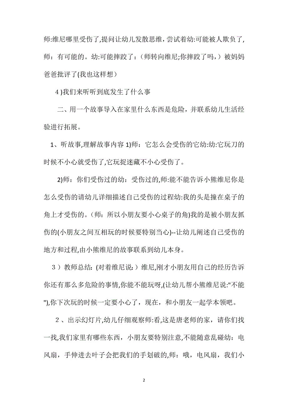 幼儿园小班安全教案我的身体我做主_第2页