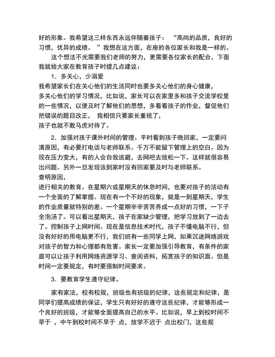 (完整word版)家长会教师发言稿_第2页