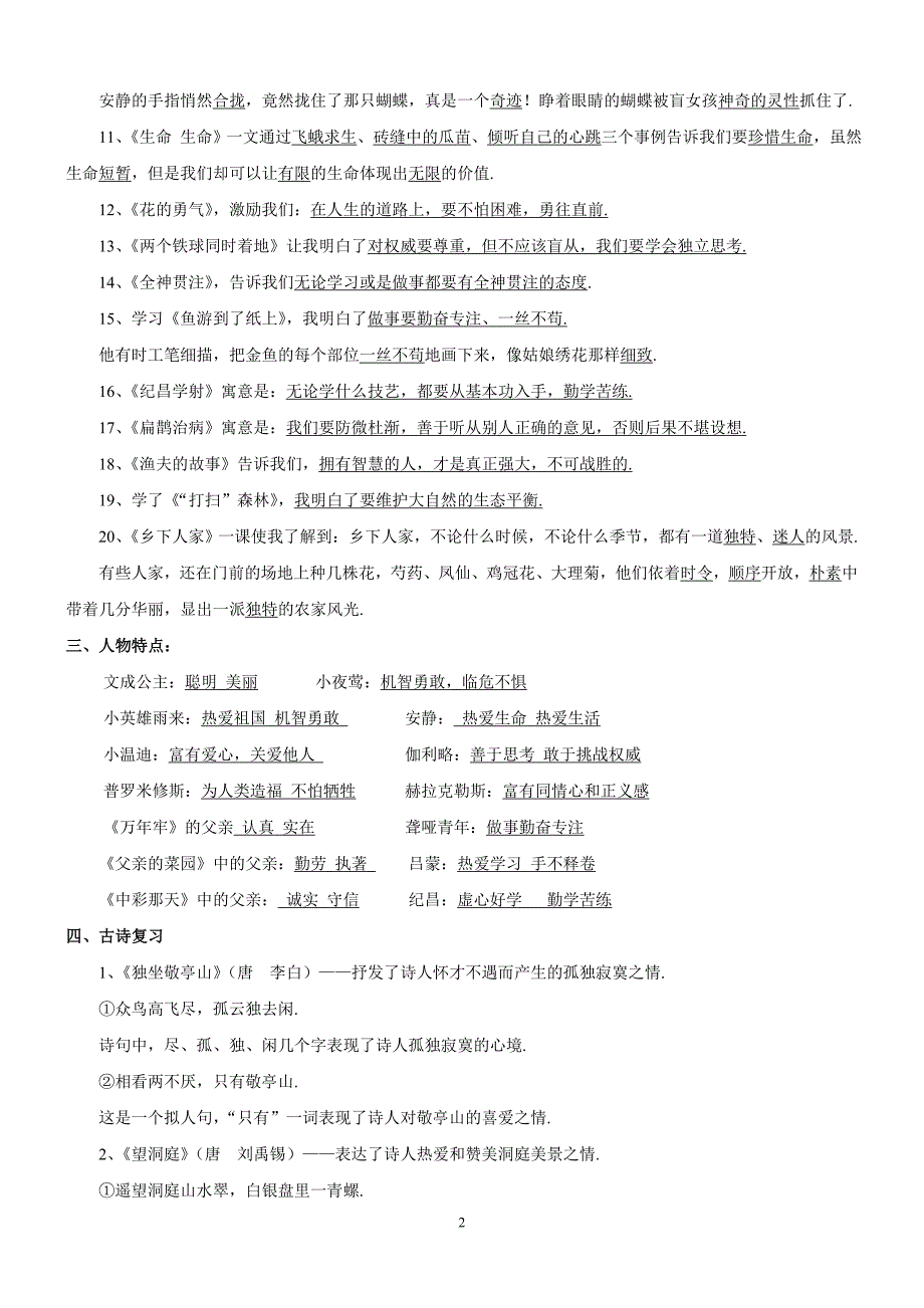 人教版四年级语文下册知识点整理(全部考点).doc_第2页