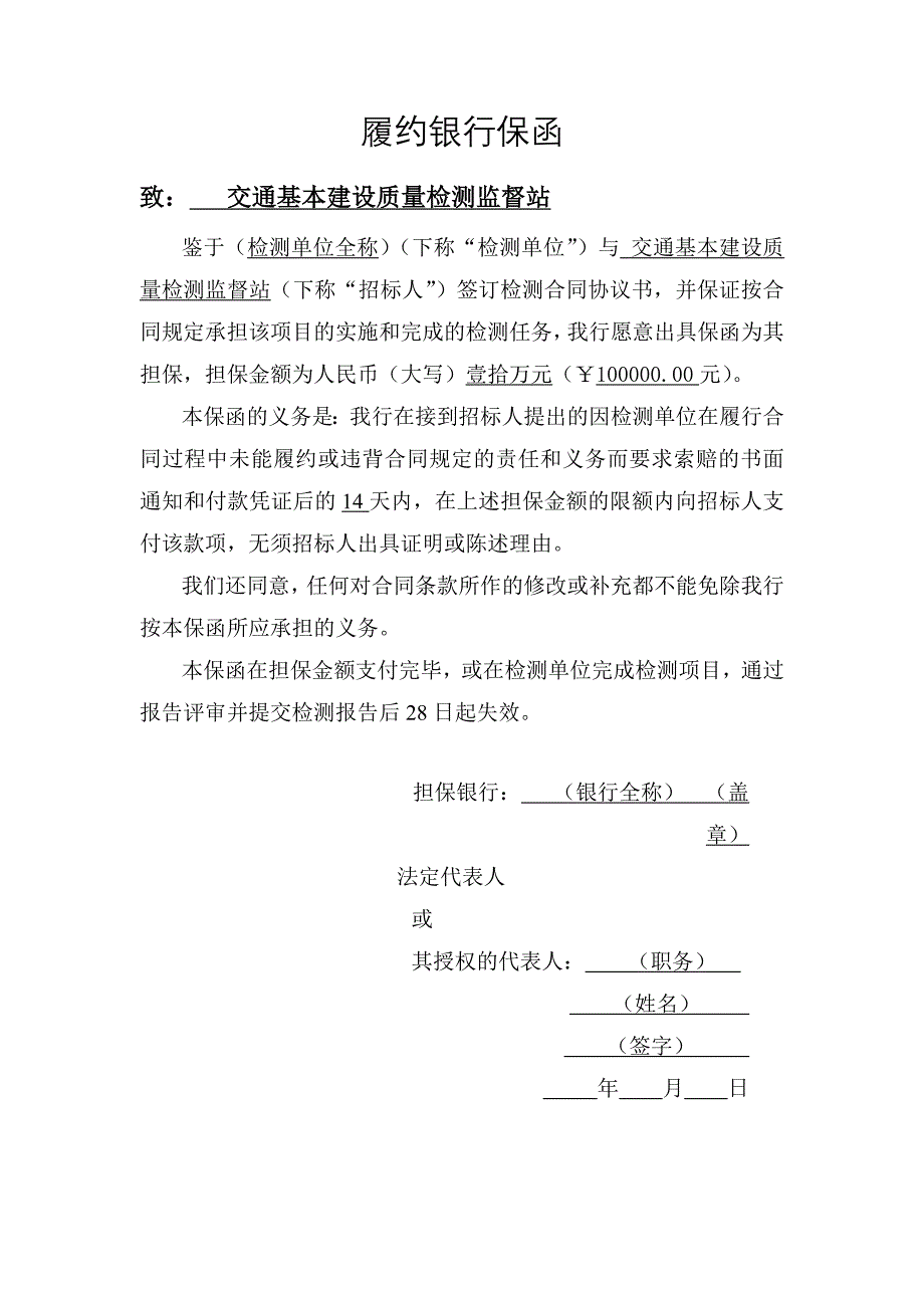 银行履约保函样本_第2页