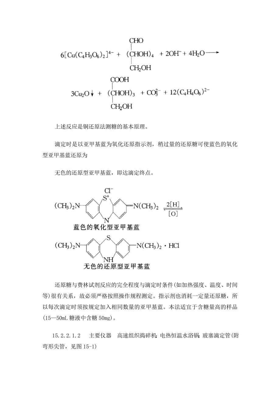 还原糖滴定法_第2页