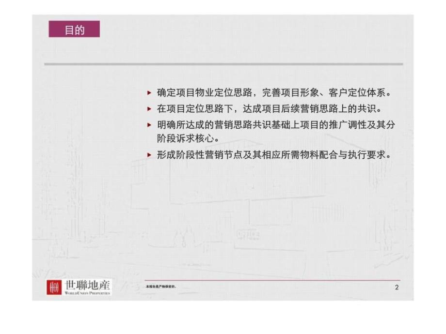 合肥市金谷产业公园项目定位与营销策略执行报告_第2页