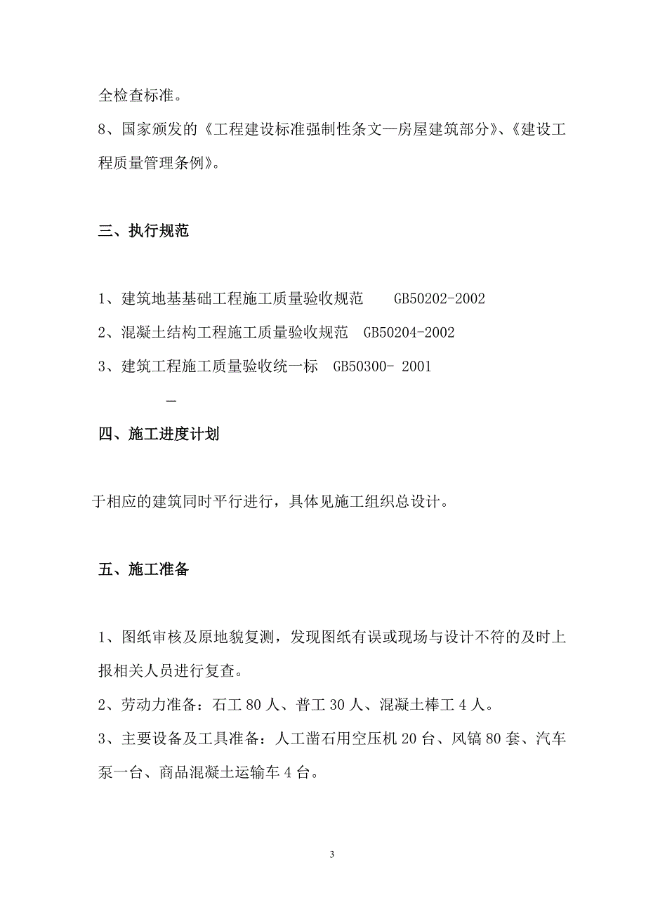 毛石砼挡墙施工方案_第3页