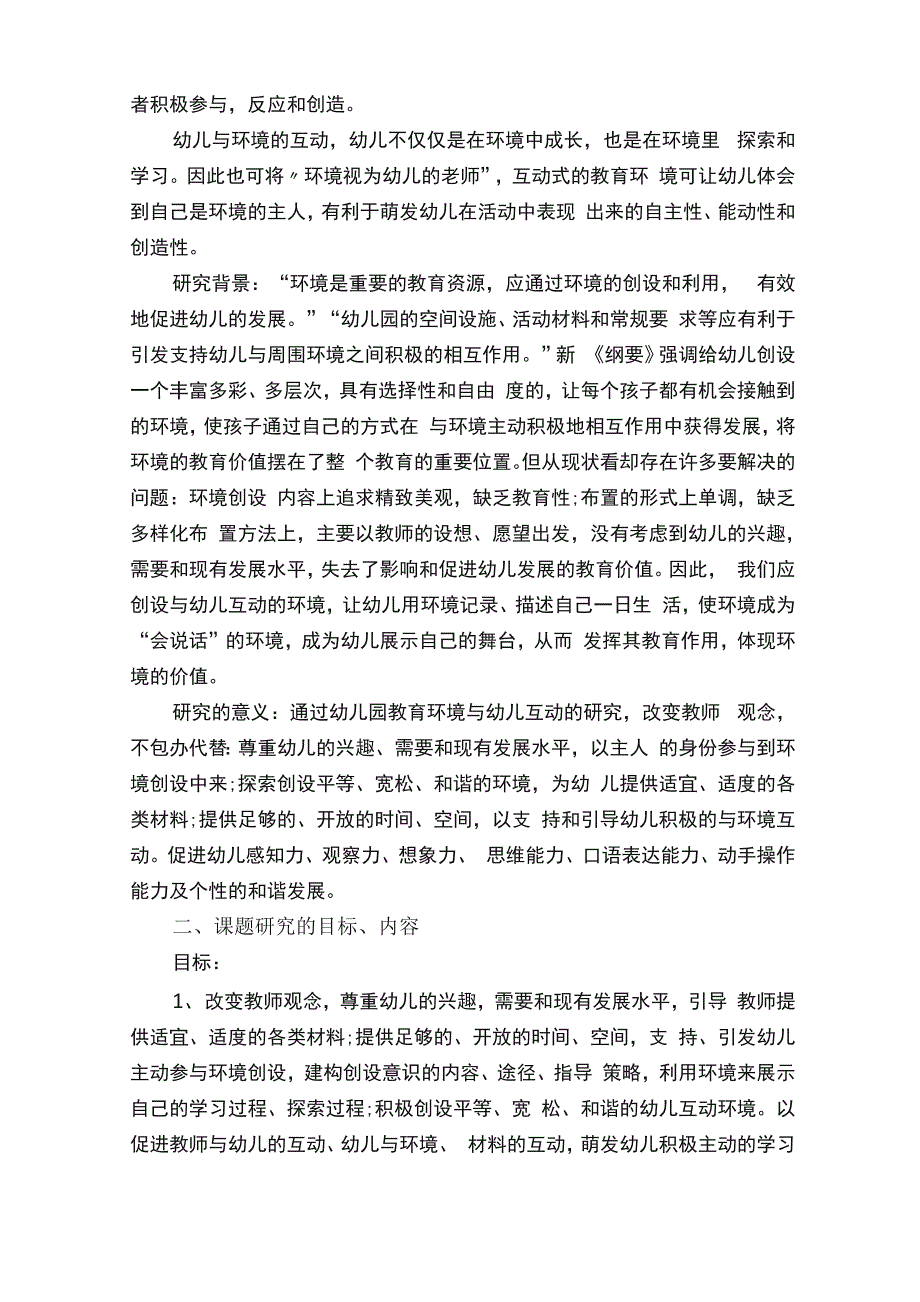 幼儿园小课题开题报告_第4页