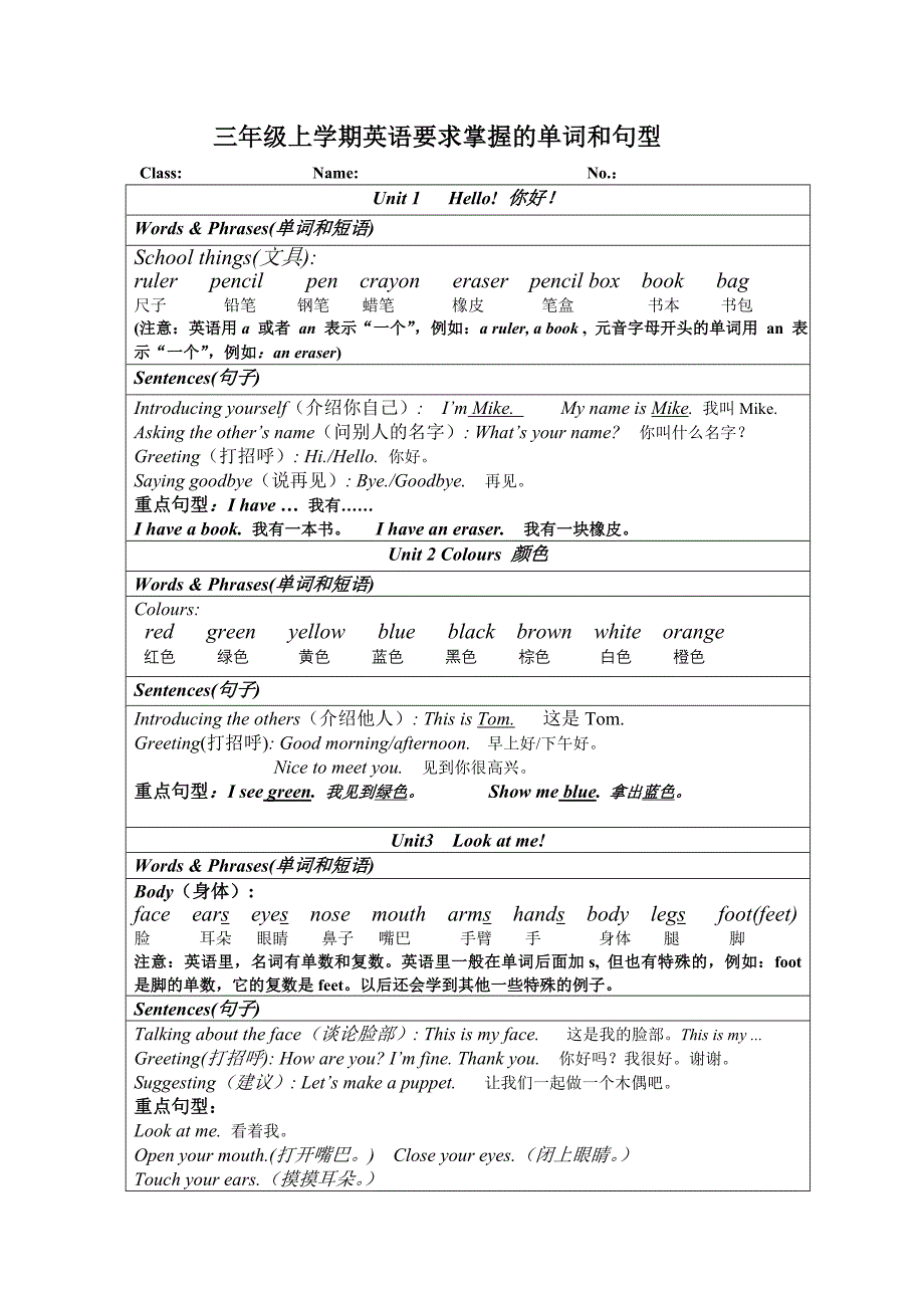 新版PEP三年级单词和句型表.doc_第1页