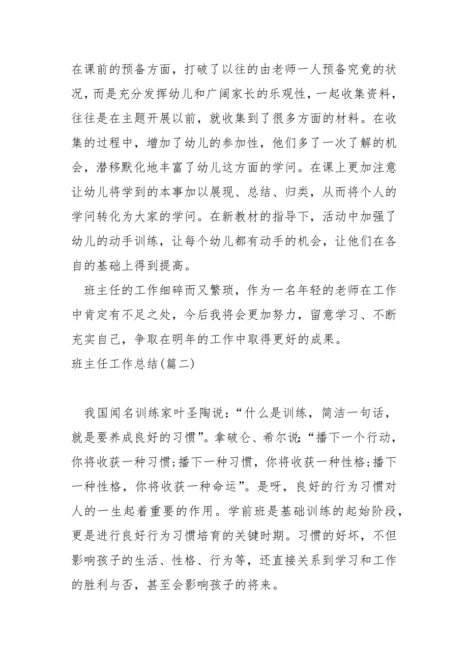 班主任工作总结2410字_第3页