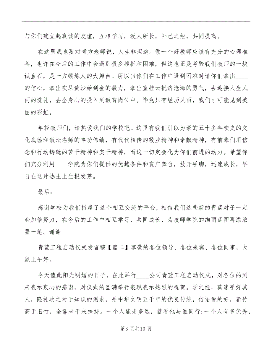 青蓝工程启动仪式发言稿模板_第3页