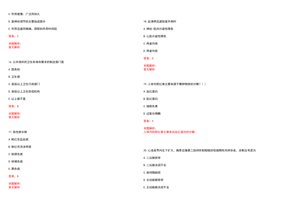 2020年08月山东梁山县事业单位第三批“优才”12人（含医疗岗）历年参考题库答案解析_第4页