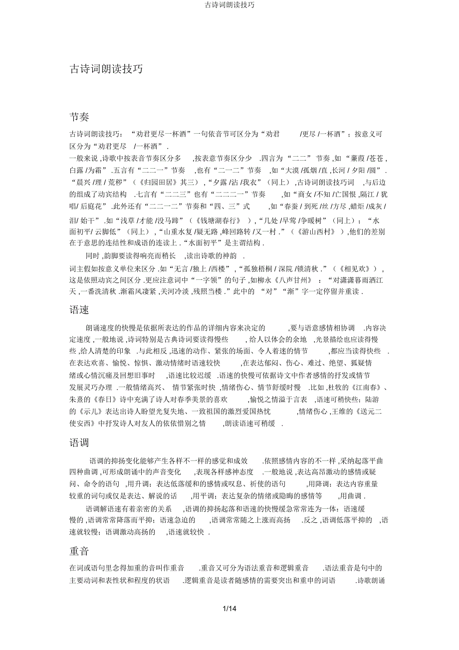 古诗词诵读技巧.docx_第1页