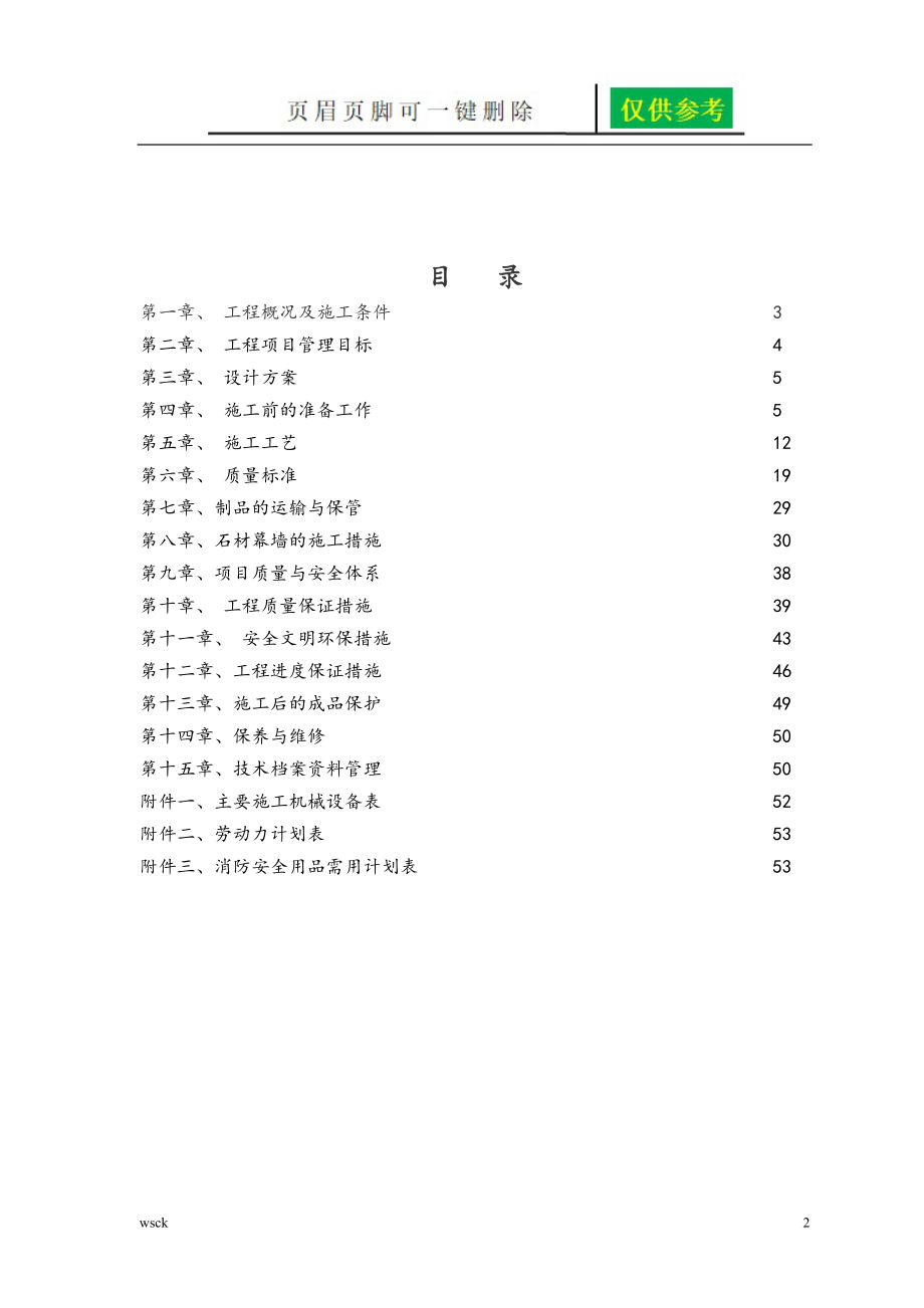 干挂石材幕墙施工组织设计方案资料研究_第2页