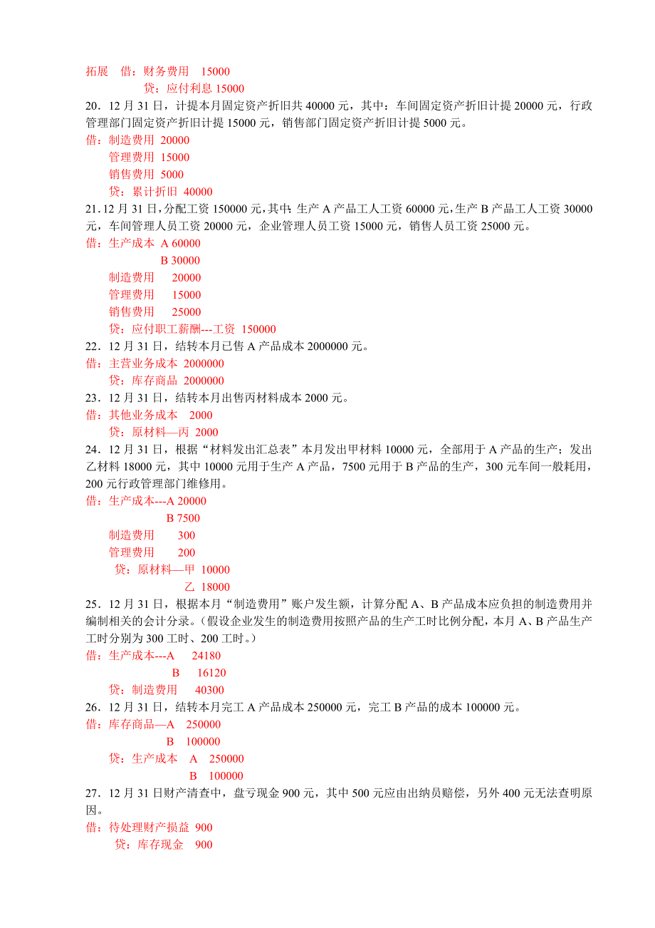 会计基础考证业务题答案_第3页