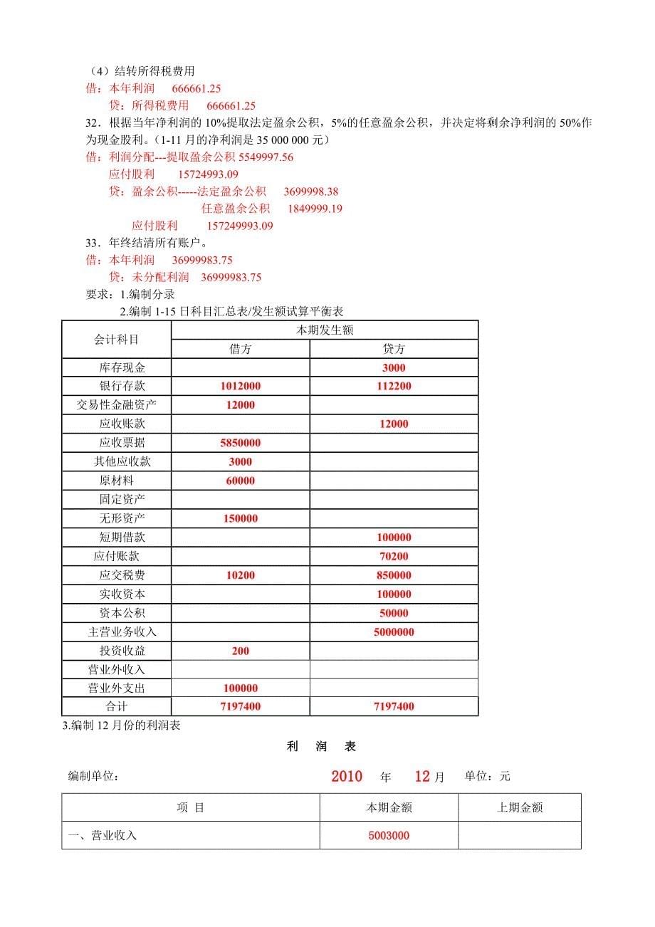 会计基础考证业务题答案_第5页