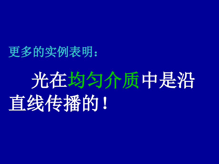 光的直线传播_第4页