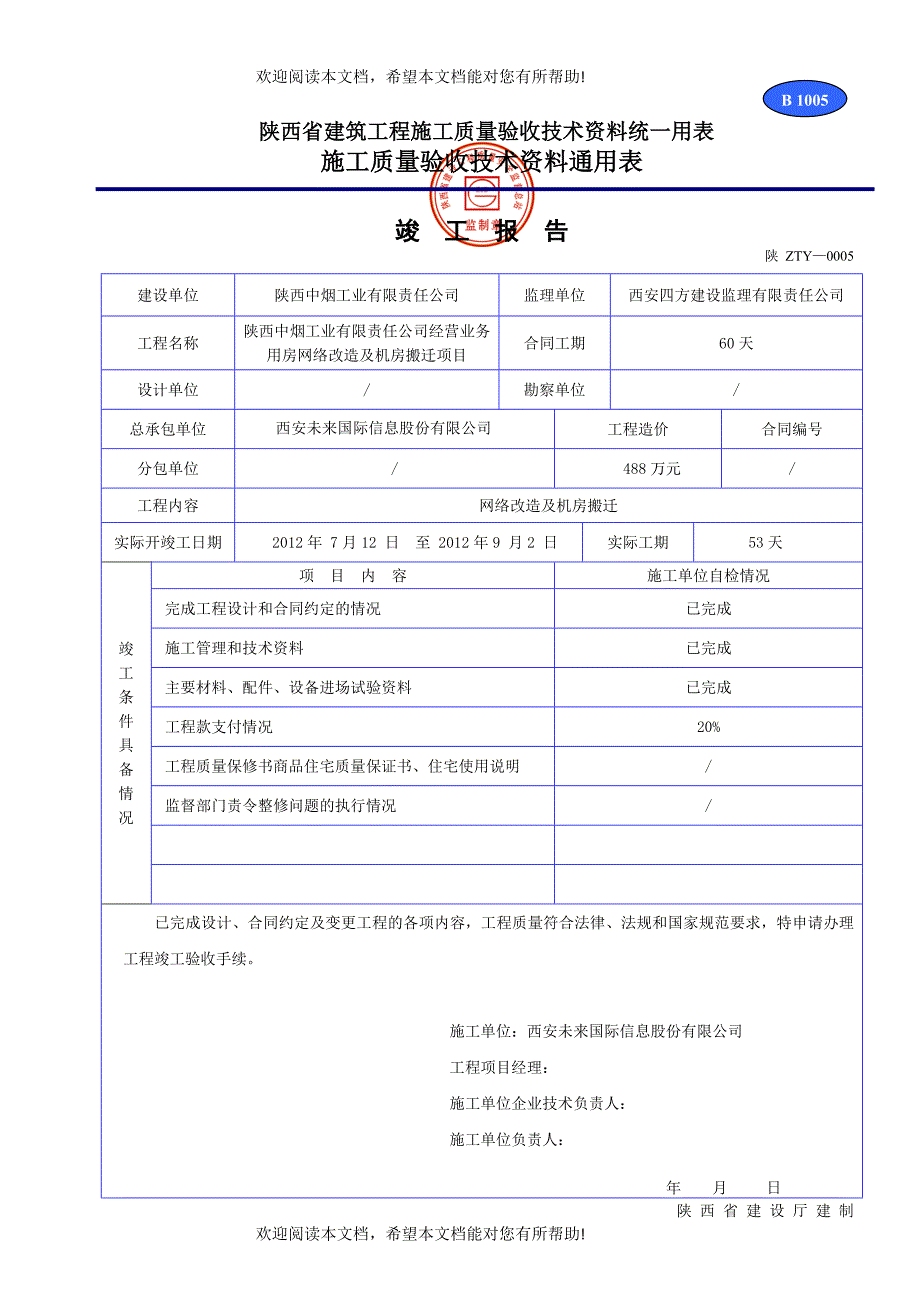 陕西省建筑工程施工质量验收技术资料统一用表1_第2页