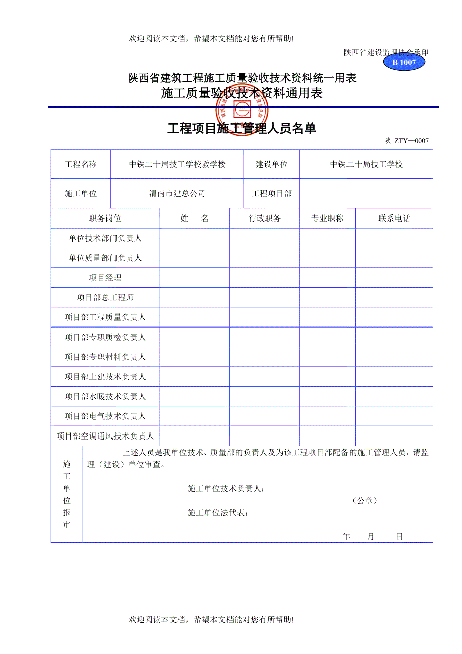 陕西省建筑工程施工质量验收技术资料统一用表1_第3页