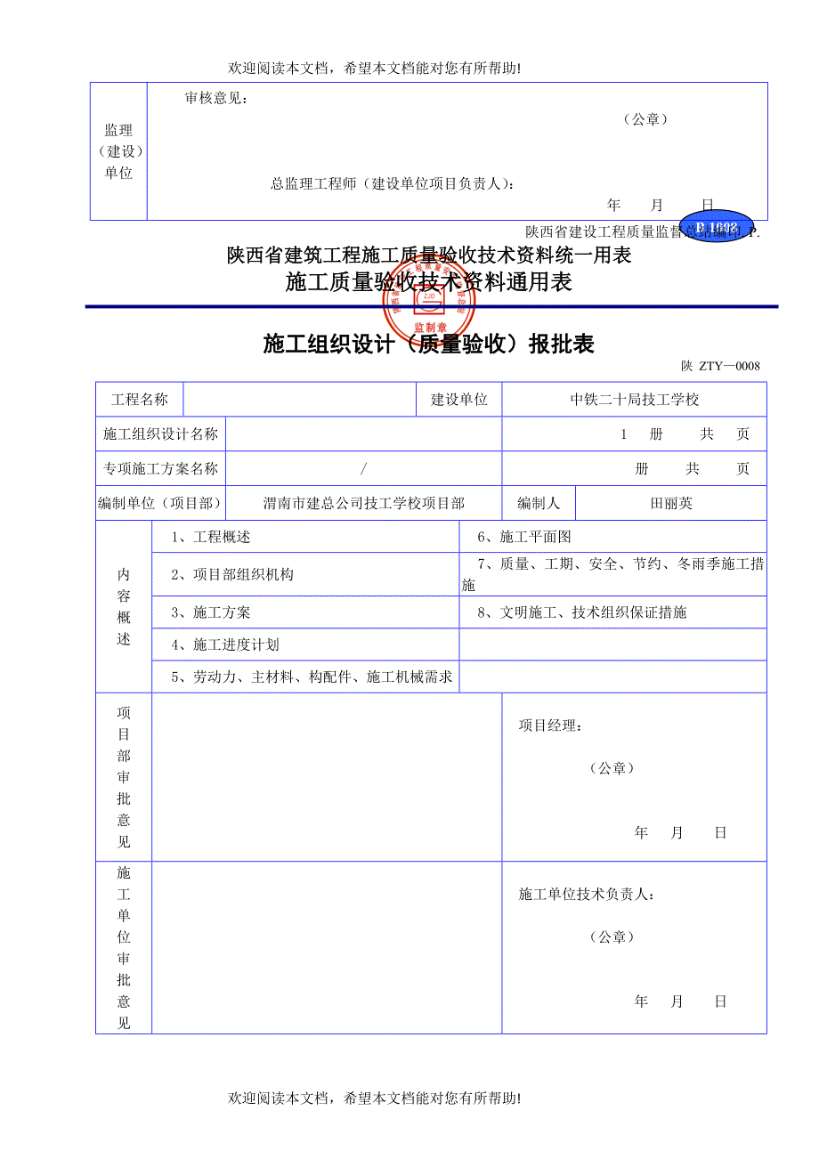 陕西省建筑工程施工质量验收技术资料统一用表1_第4页