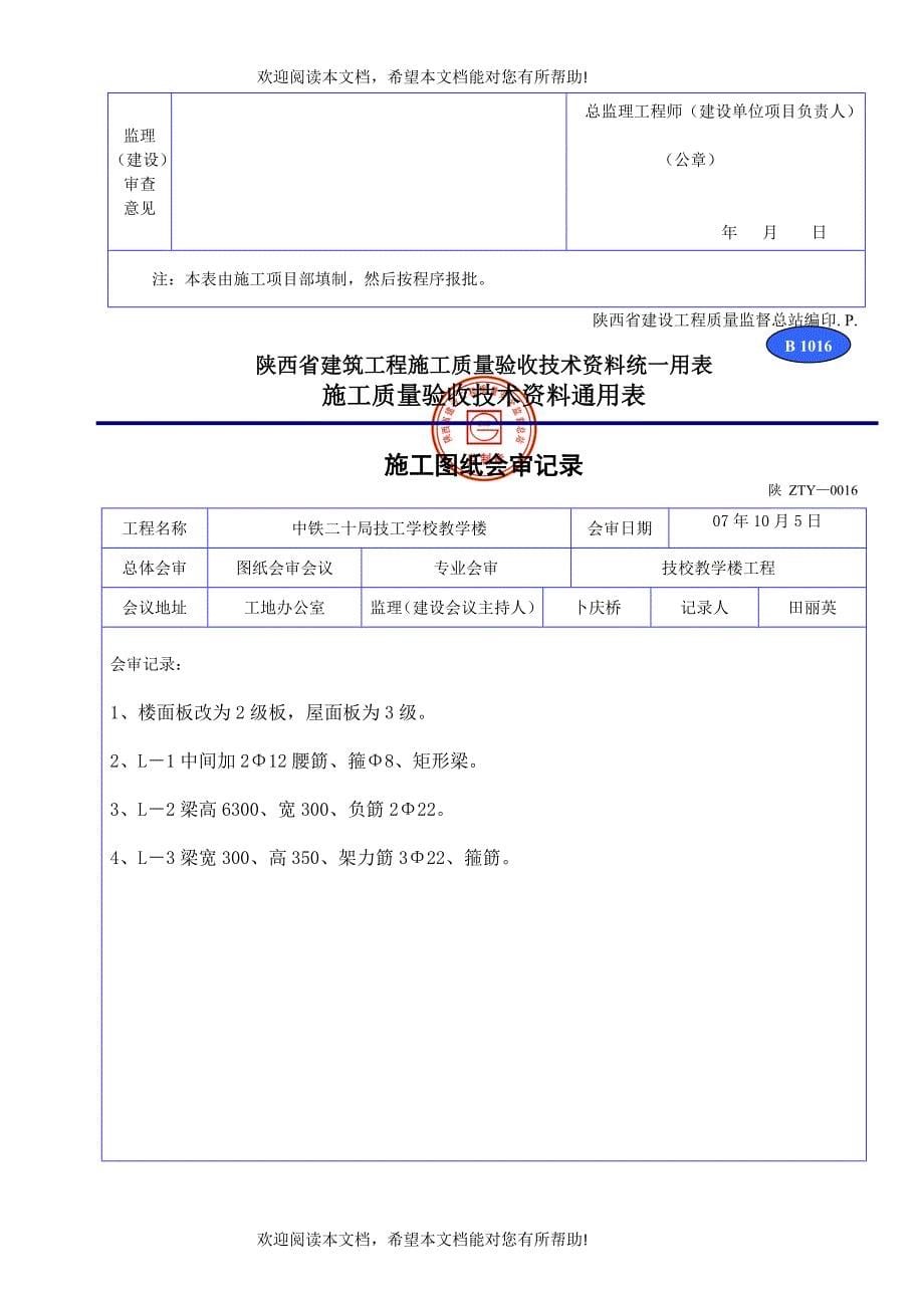 陕西省建筑工程施工质量验收技术资料统一用表1_第5页