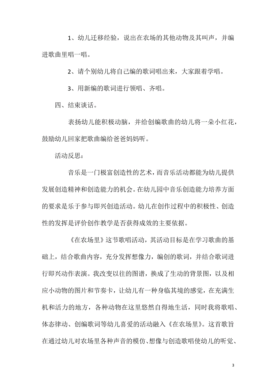 2023年小班常识《农场里的小动物》教案音乐_第3页