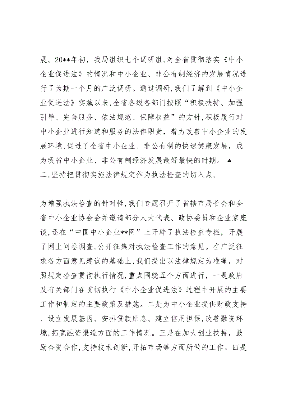 中小企业促进法条例落实总结_第2页