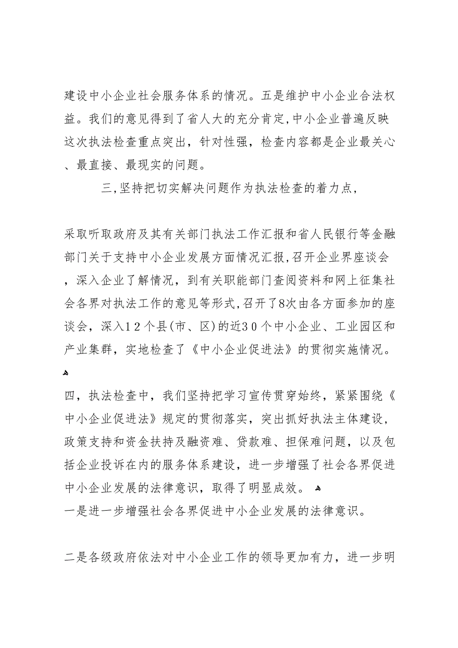 中小企业促进法条例落实总结_第3页