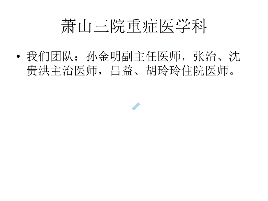 重症感染脓毒血诊断与治课件_第2页