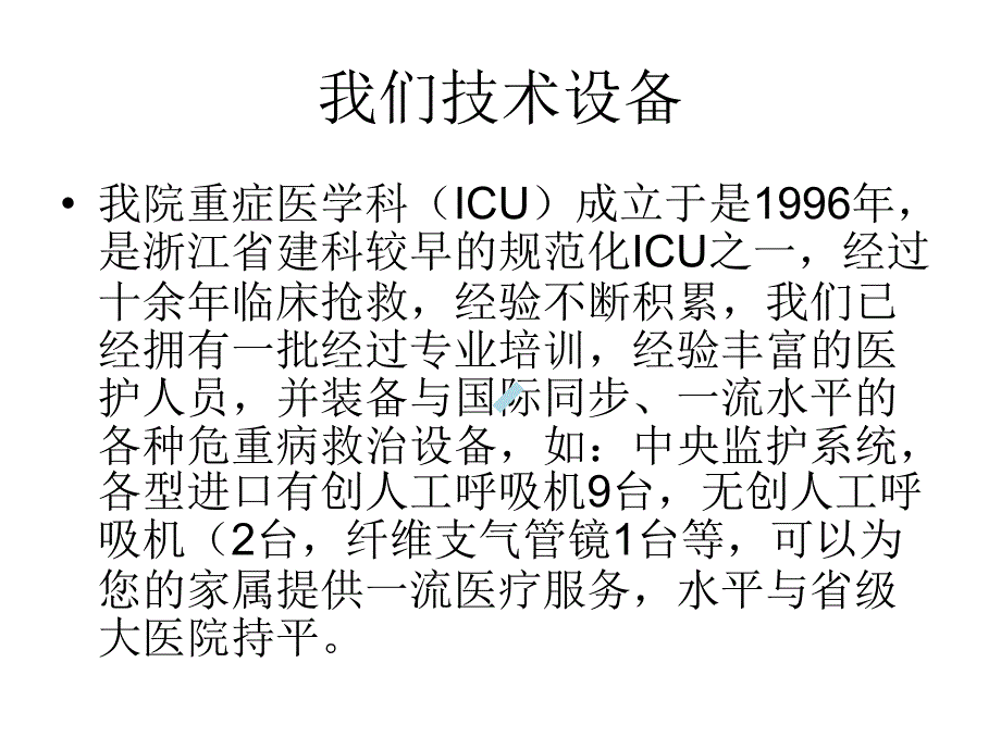 重症感染脓毒血诊断与治课件_第3页