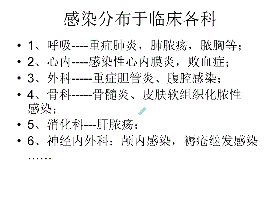 重症感染脓毒血诊断与治课件_第4页